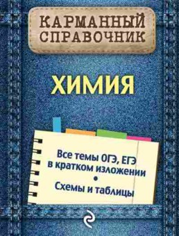 Книга Химия Варавва Н.Э., б-4189, Баград.рф